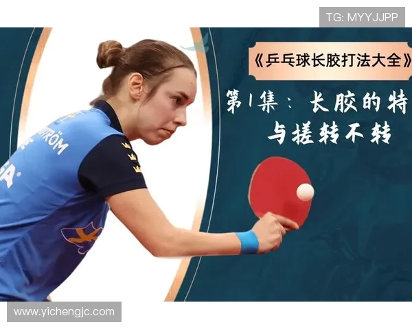 南京乒乓球队中路突破打法的深度解析与战术应用探讨